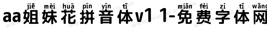 aa姐妹花拼音体v1 1字体转换